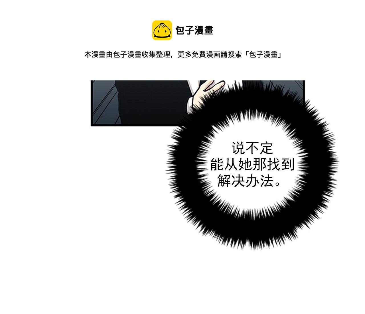 《我的老板每天死一次》第46话 请帮帮我！ 第41页