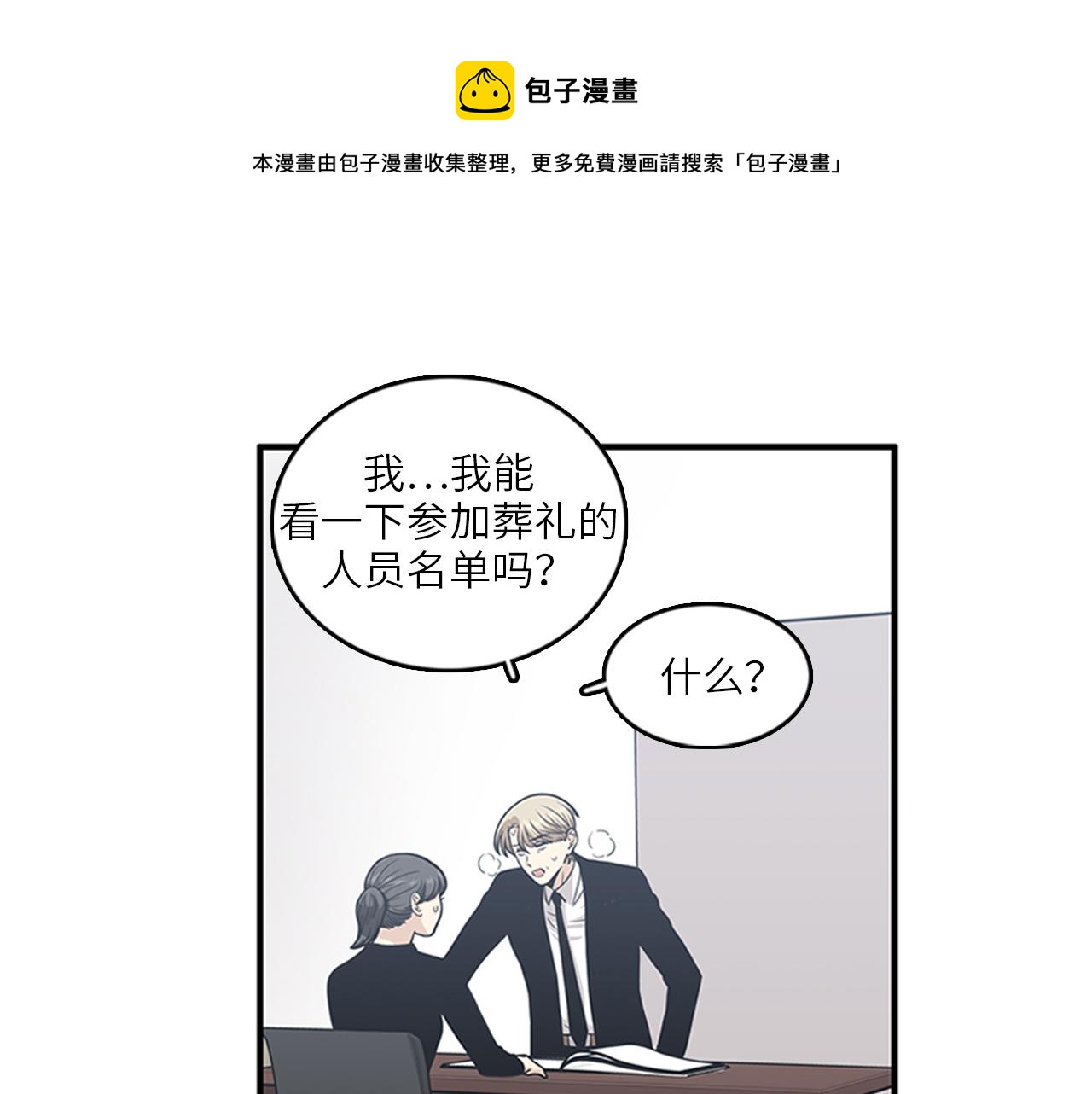 《我的老板每天死一次》第46话 请帮帮我！ 第45页