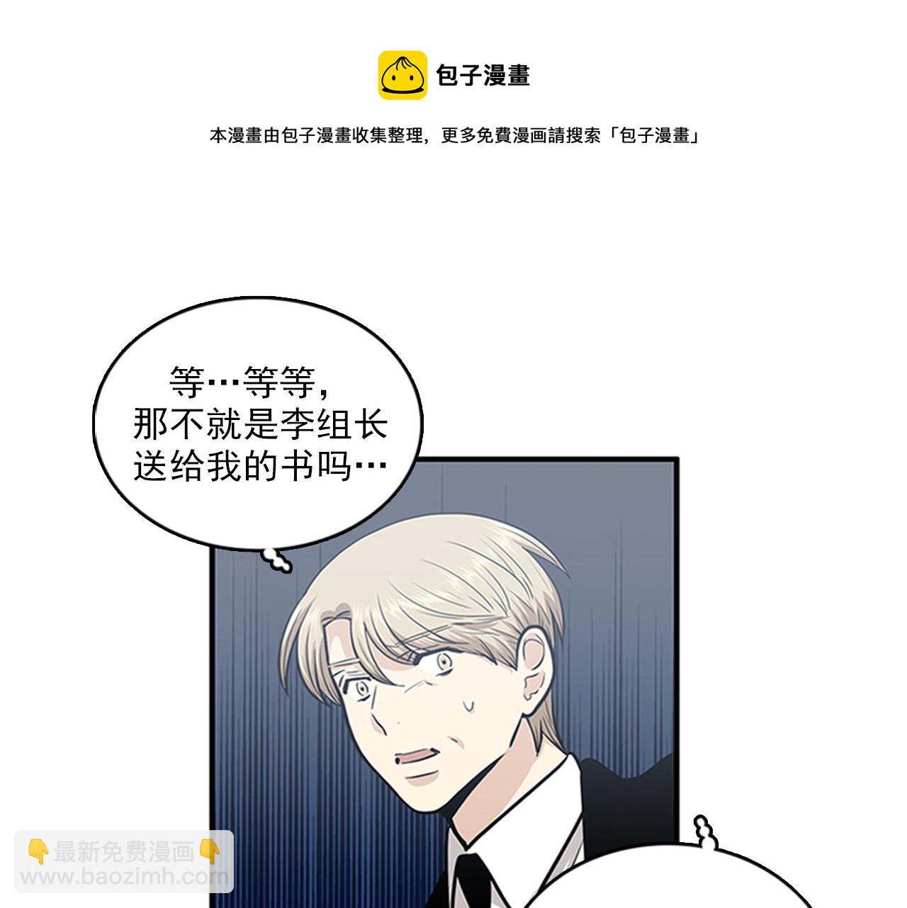 《我的老板每天死一次》第46话 请帮帮我！ 第5页