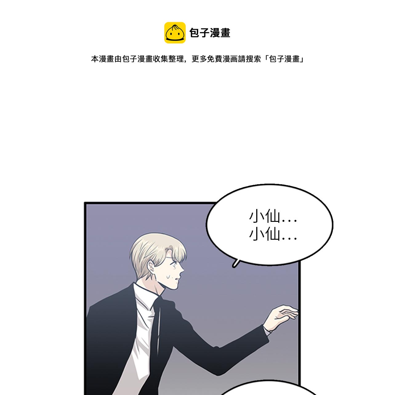 《我的老板每天死一次》第46话 请帮帮我！ 第9页