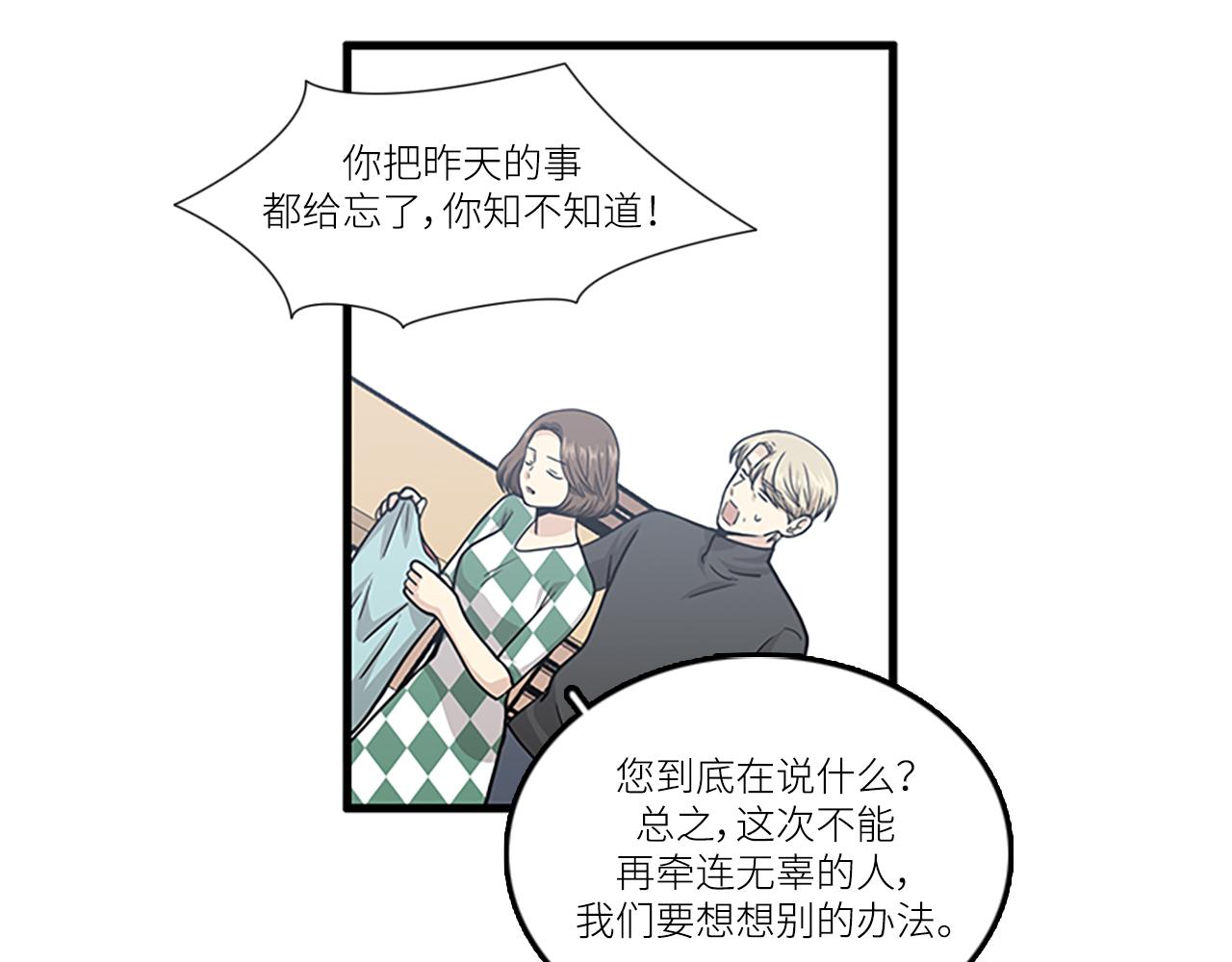 《我的老板每天死一次》第44话 你就是不如他 第11页