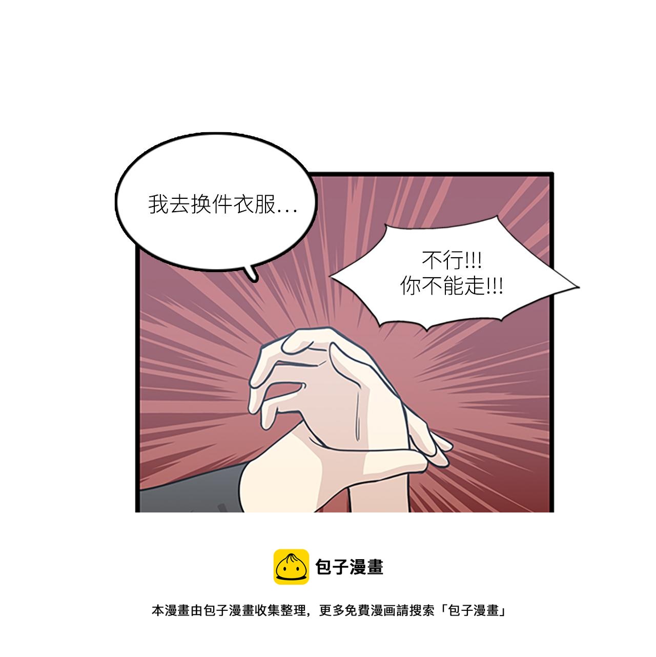 《我的老板每天死一次》第44话 你就是不如他 第13页