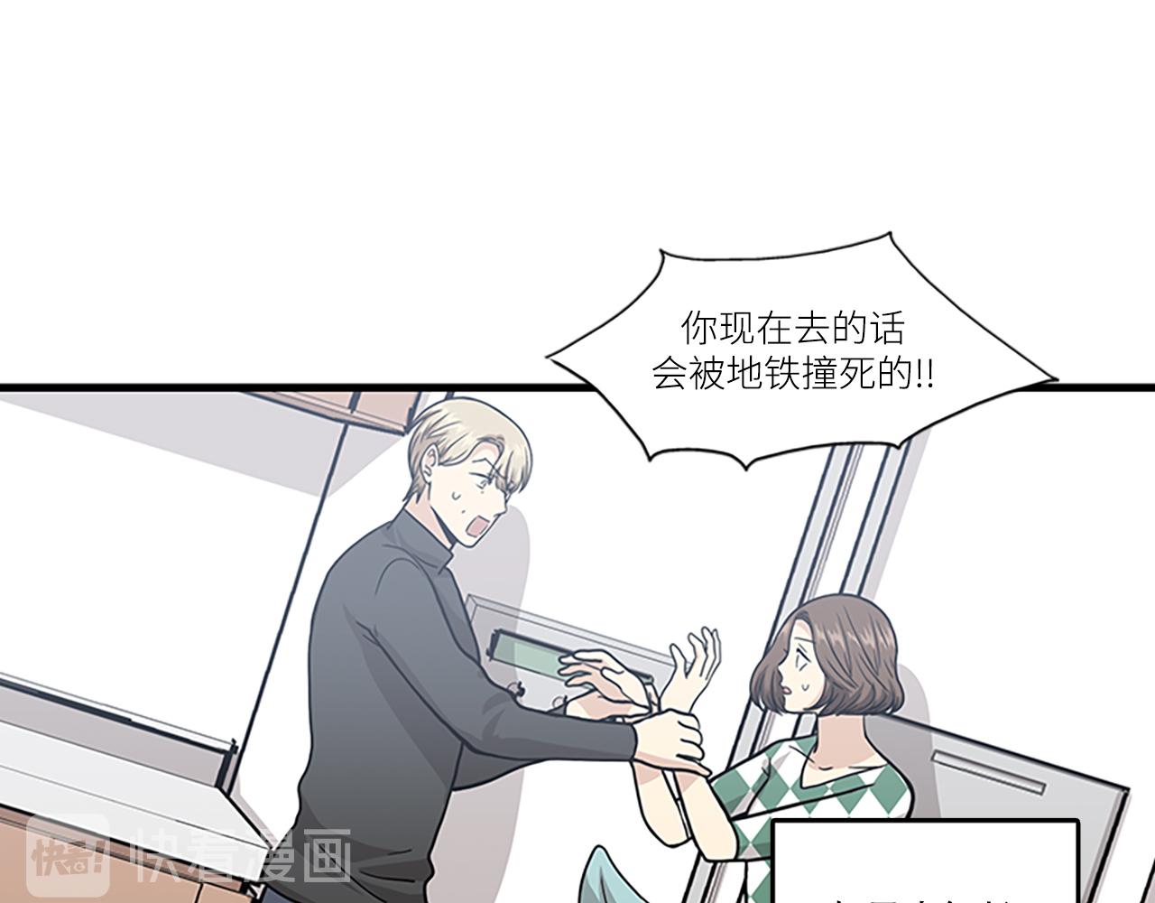《我的老板每天死一次》第44话 你就是不如他 第15页