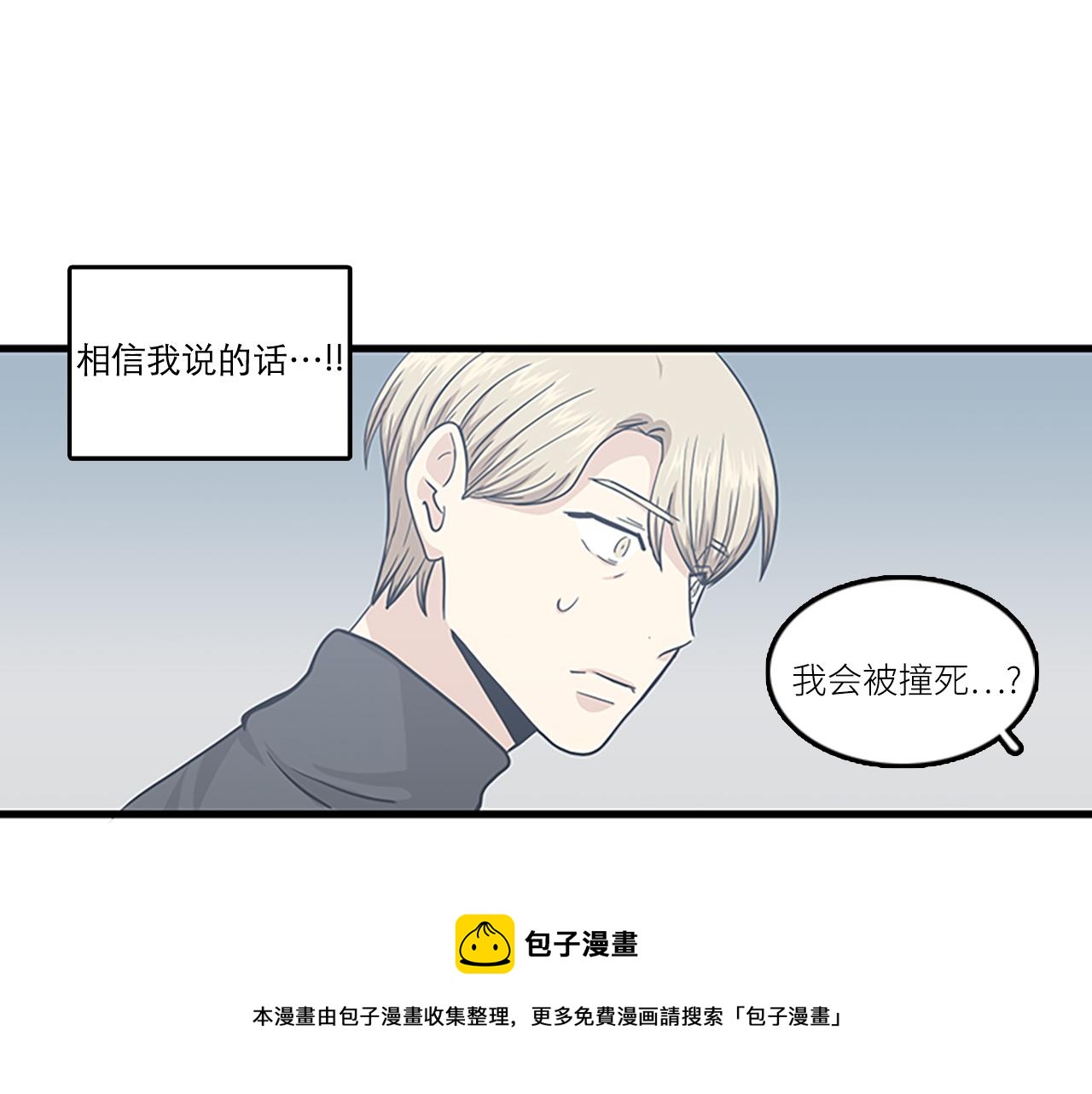 《我的老板每天死一次》第44话 你就是不如他 第17页
