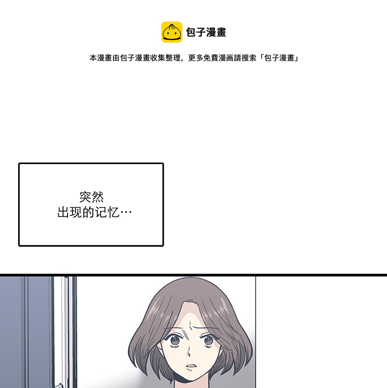 《我的老板每天死一次》第44话 你就是不如他 第1页