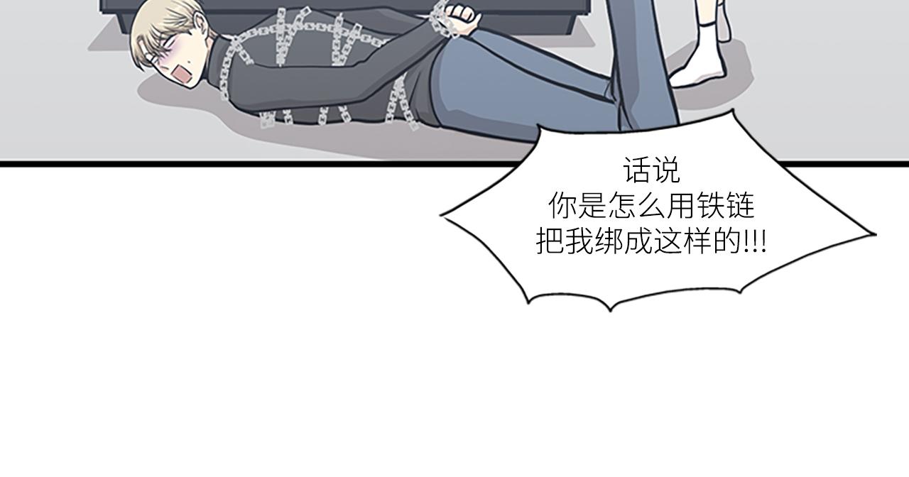 《我的老板每天死一次》第44话 你就是不如他 第20页