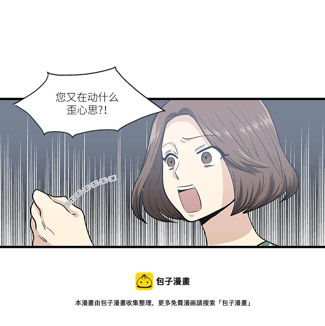 《我的老板每天死一次》第44话 你就是不如他 第21页