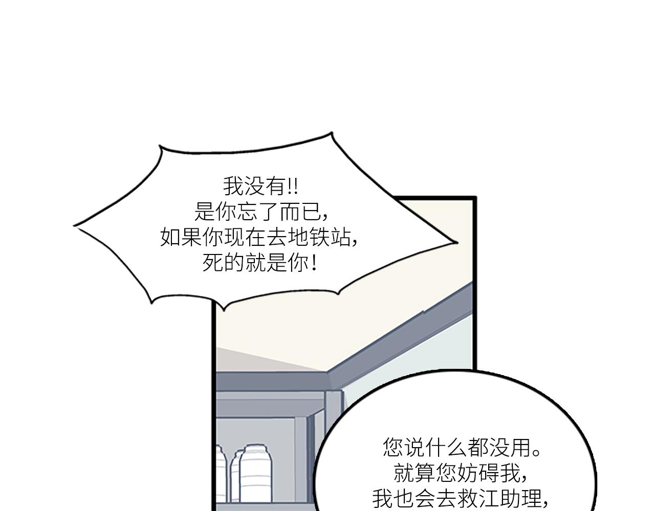 《我的老板每天死一次》第44话 你就是不如他 第23页