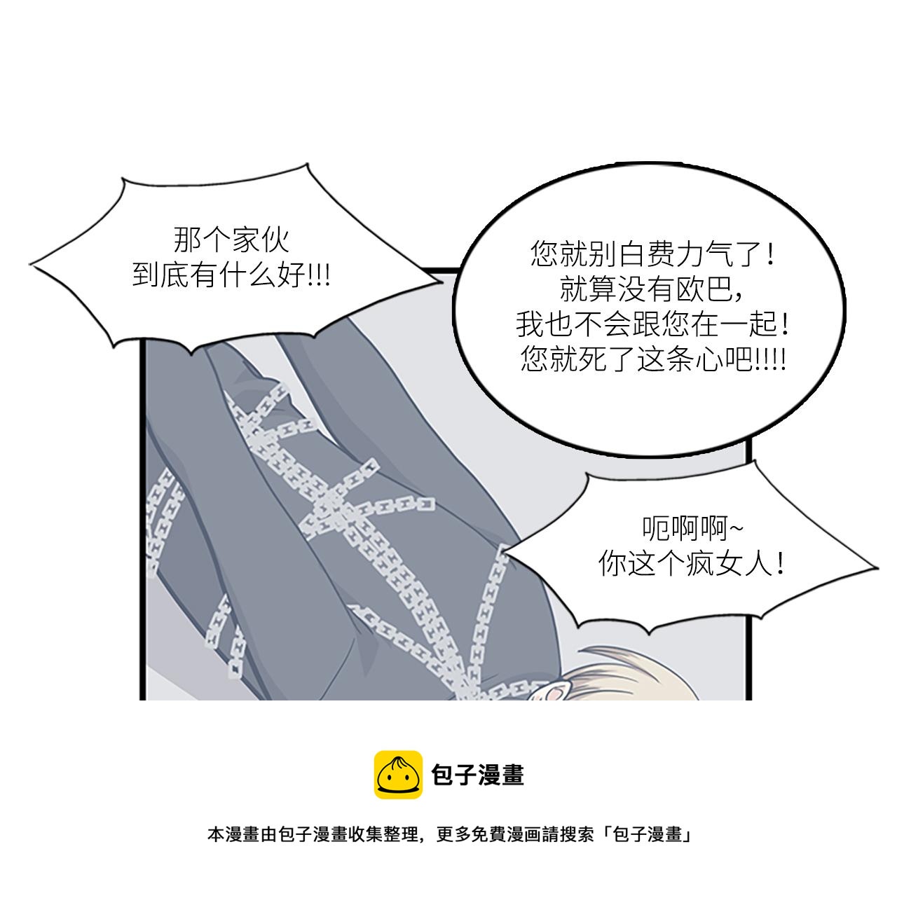 《我的老板每天死一次》第44话 你就是不如他 第25页