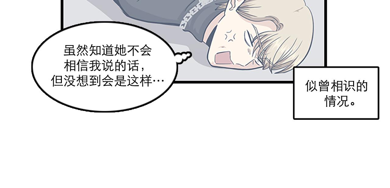 《我的老板每天死一次》第44话 你就是不如他 第26页