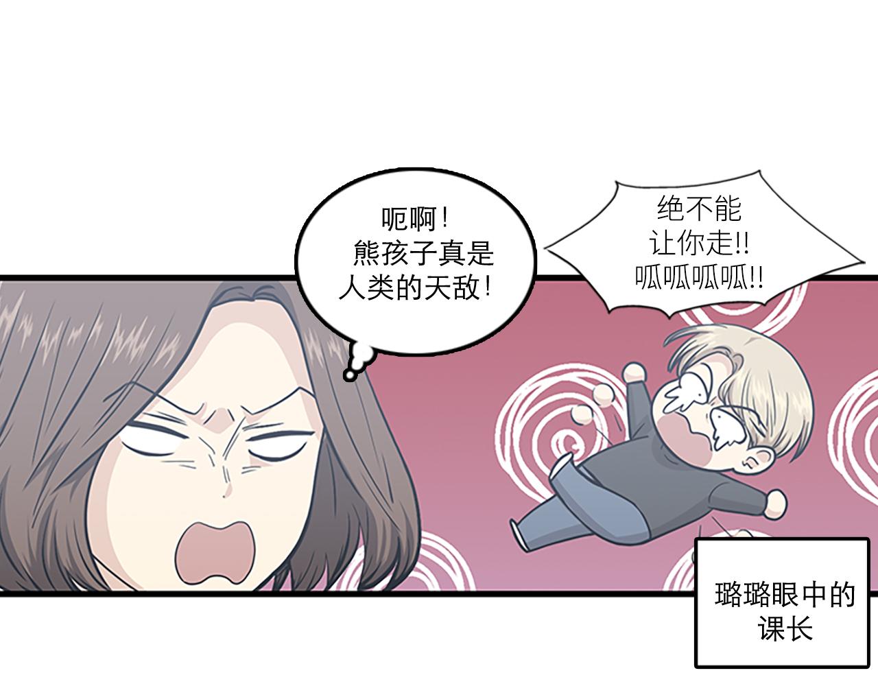 《我的老板每天死一次》第44话 你就是不如他 第27页