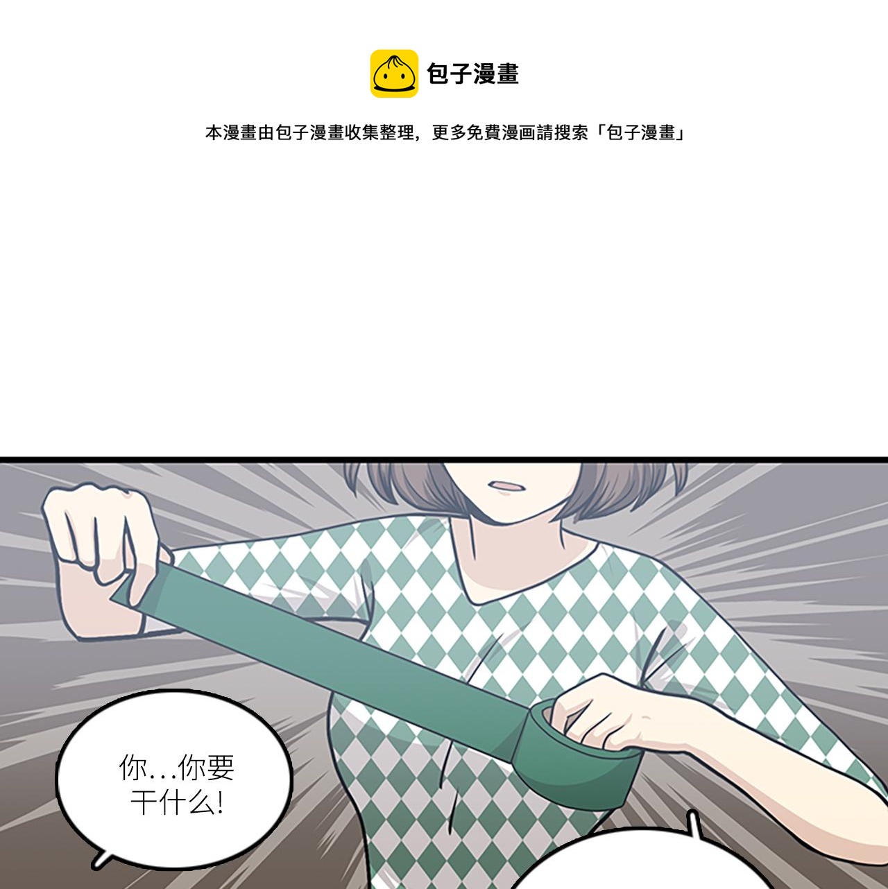 《我的老板每天死一次》第44话 你就是不如他 第29页
