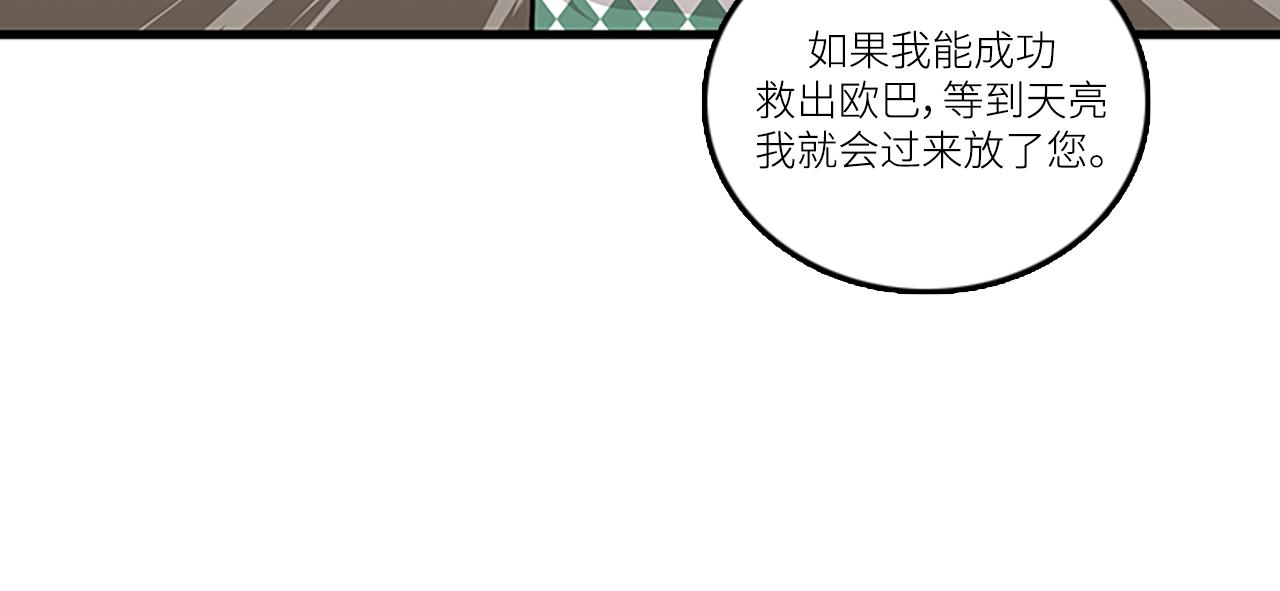 《我的老板每天死一次》第44话 你就是不如他 第30页