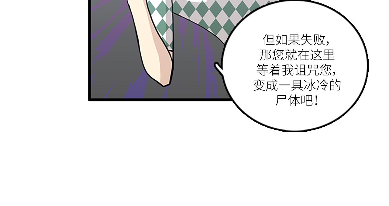 《我的老板每天死一次》第44话 你就是不如他 第32页