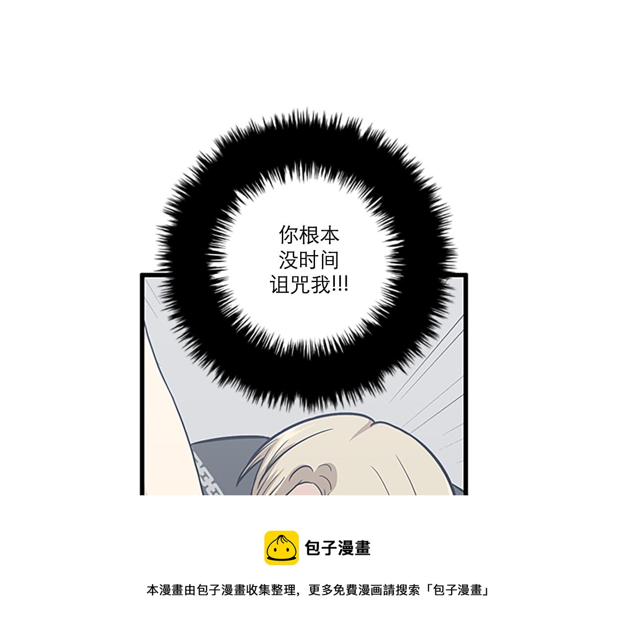 《我的老板每天死一次》第44话 你就是不如他 第33页
