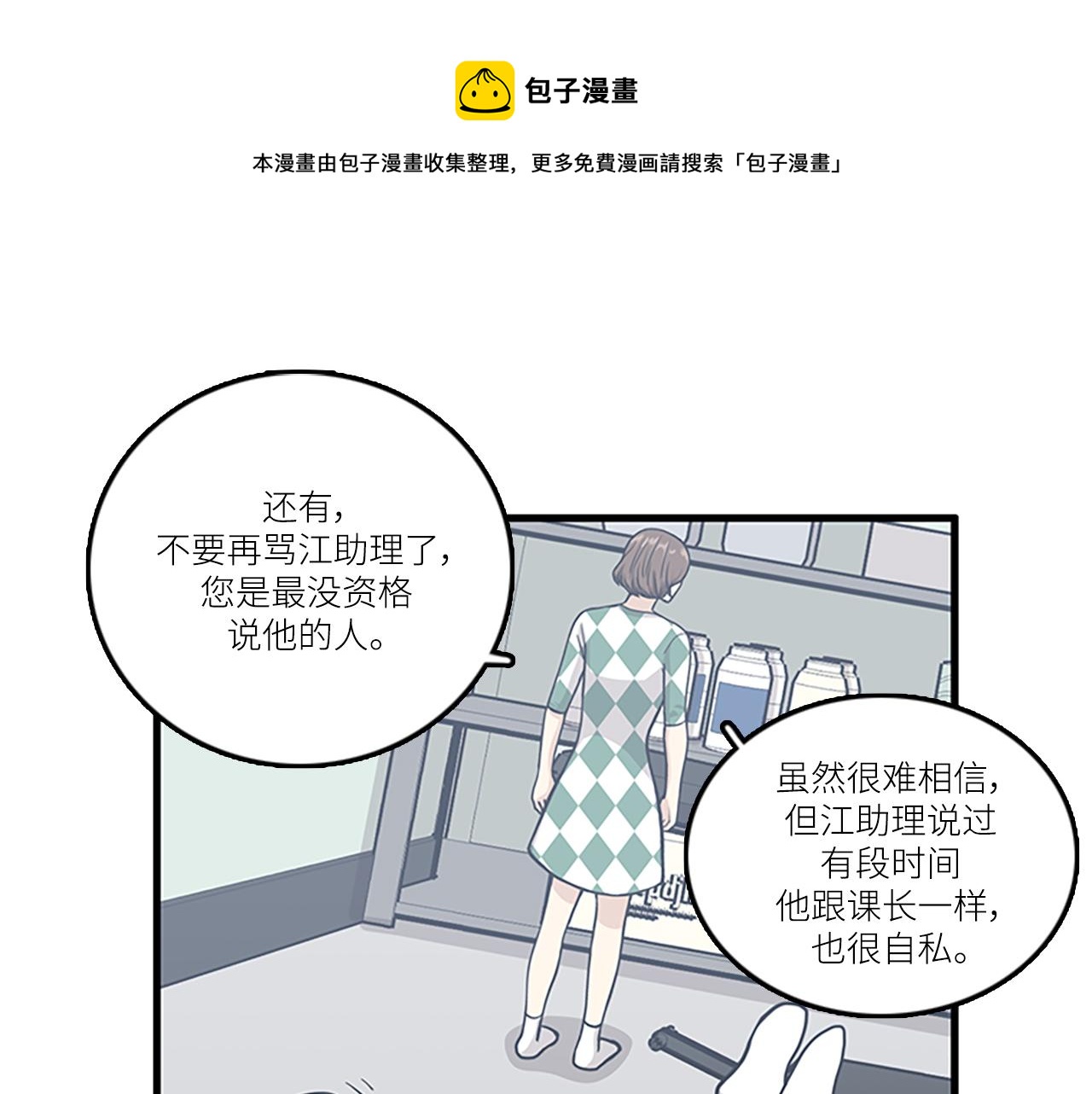 《我的老板每天死一次》第44话 你就是不如他 第37页