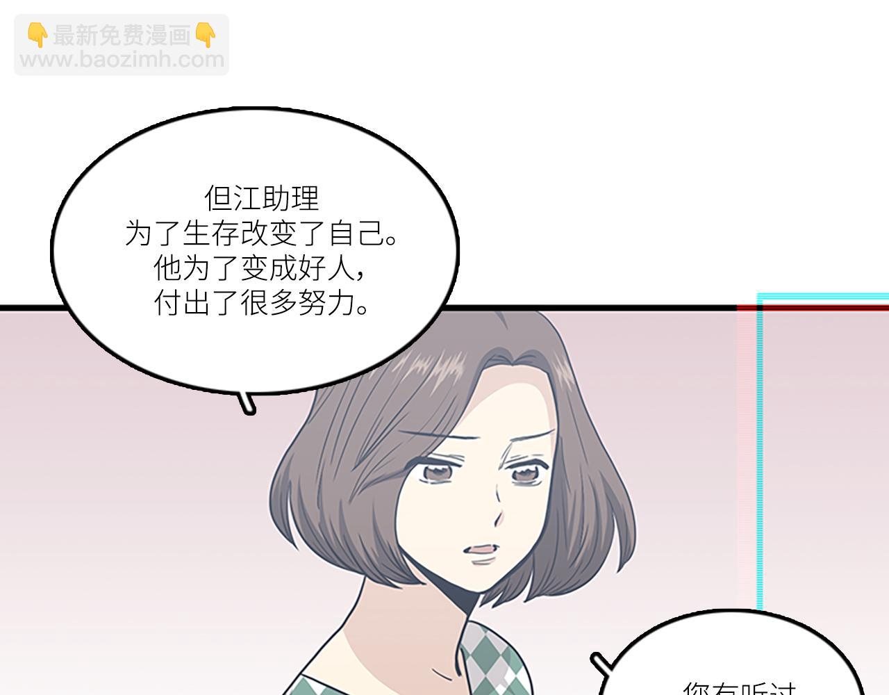 《我的老板每天死一次》第44话 你就是不如他 第39页