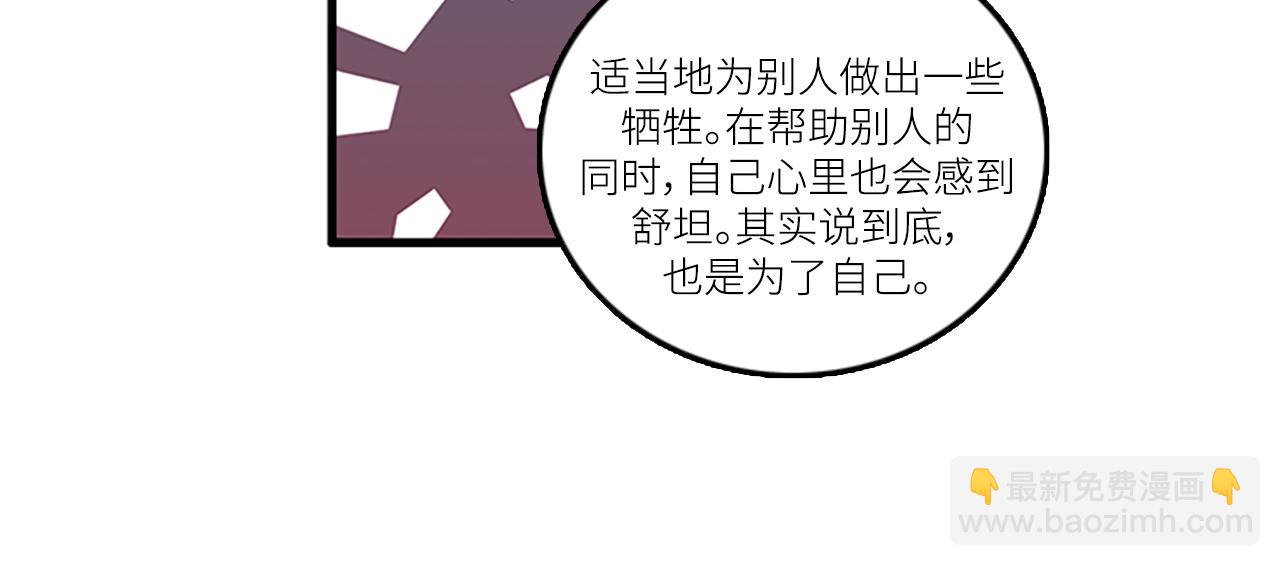 《我的老板每天死一次》第44话 你就是不如他 第42页