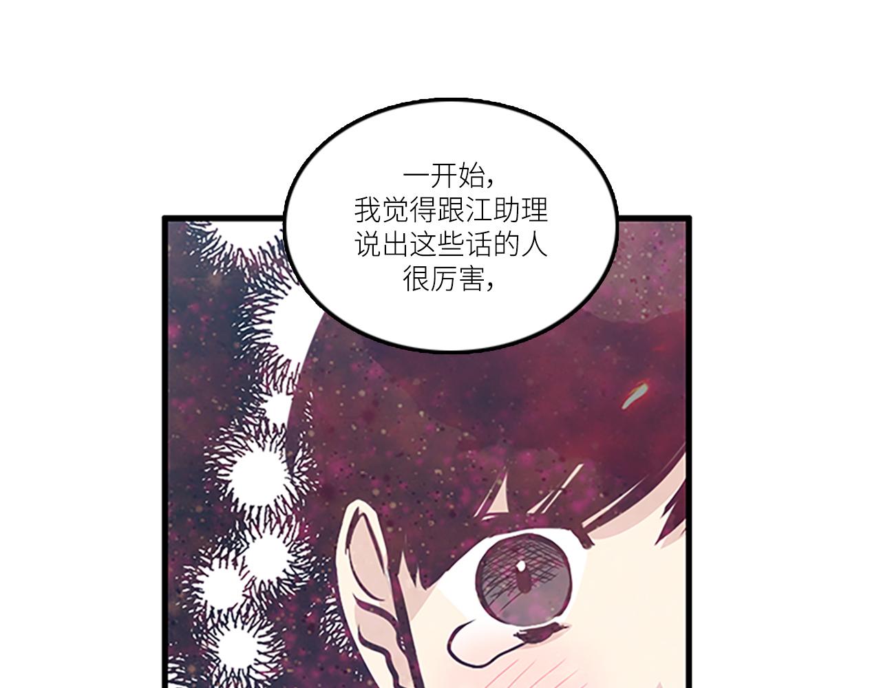 《我的老板每天死一次》第44话 你就是不如他 第43页