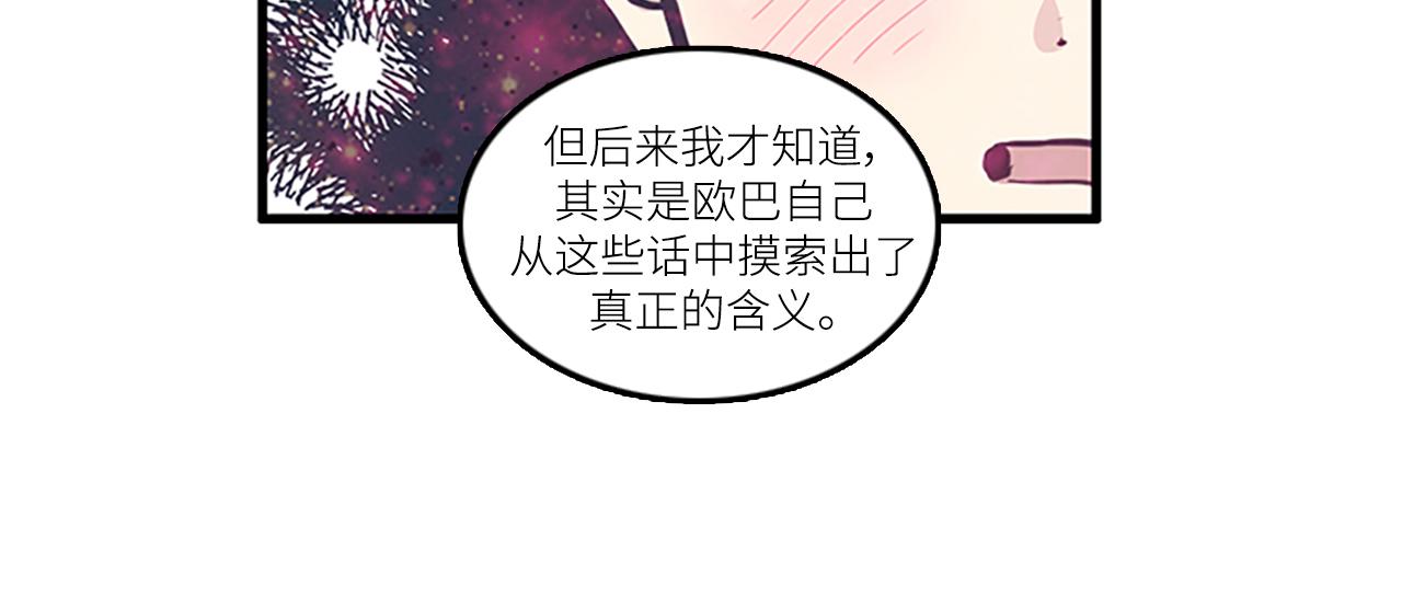 《我的老板每天死一次》第44话 你就是不如他 第44页