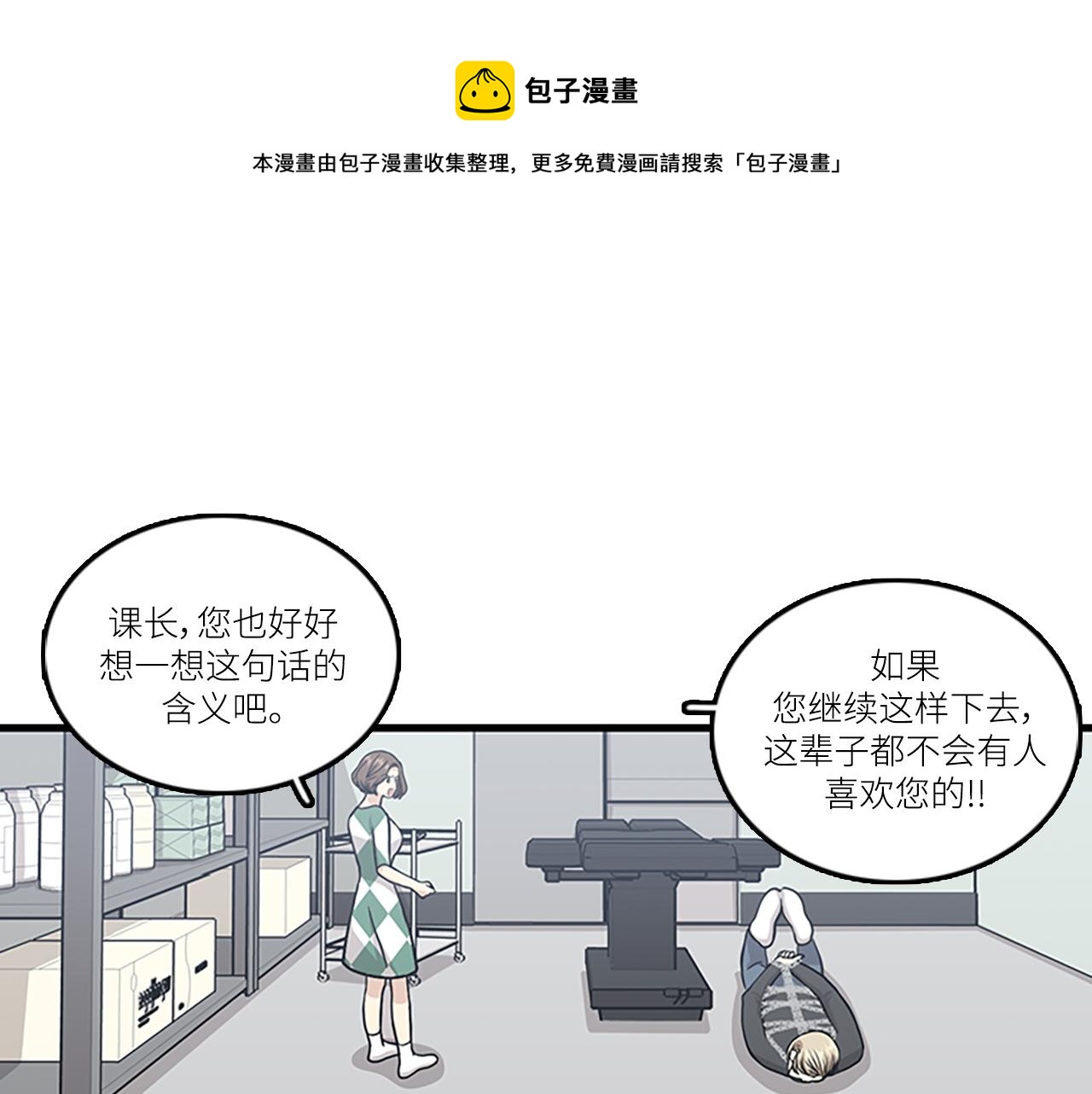 《我的老板每天死一次》第44话 你就是不如他 第45页