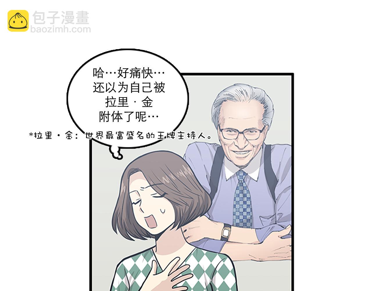 《我的老板每天死一次》第44话 你就是不如他 第47页