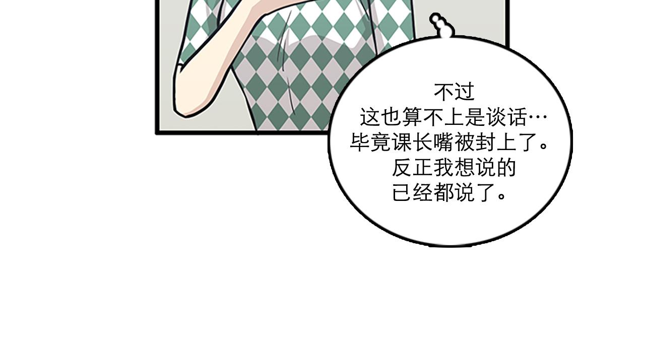 《我的老板每天死一次》第44话 你就是不如他 第48页