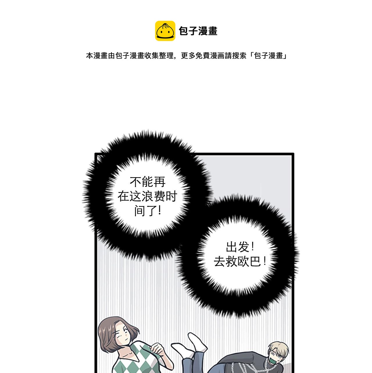 《我的老板每天死一次》第44话 你就是不如他 第49页