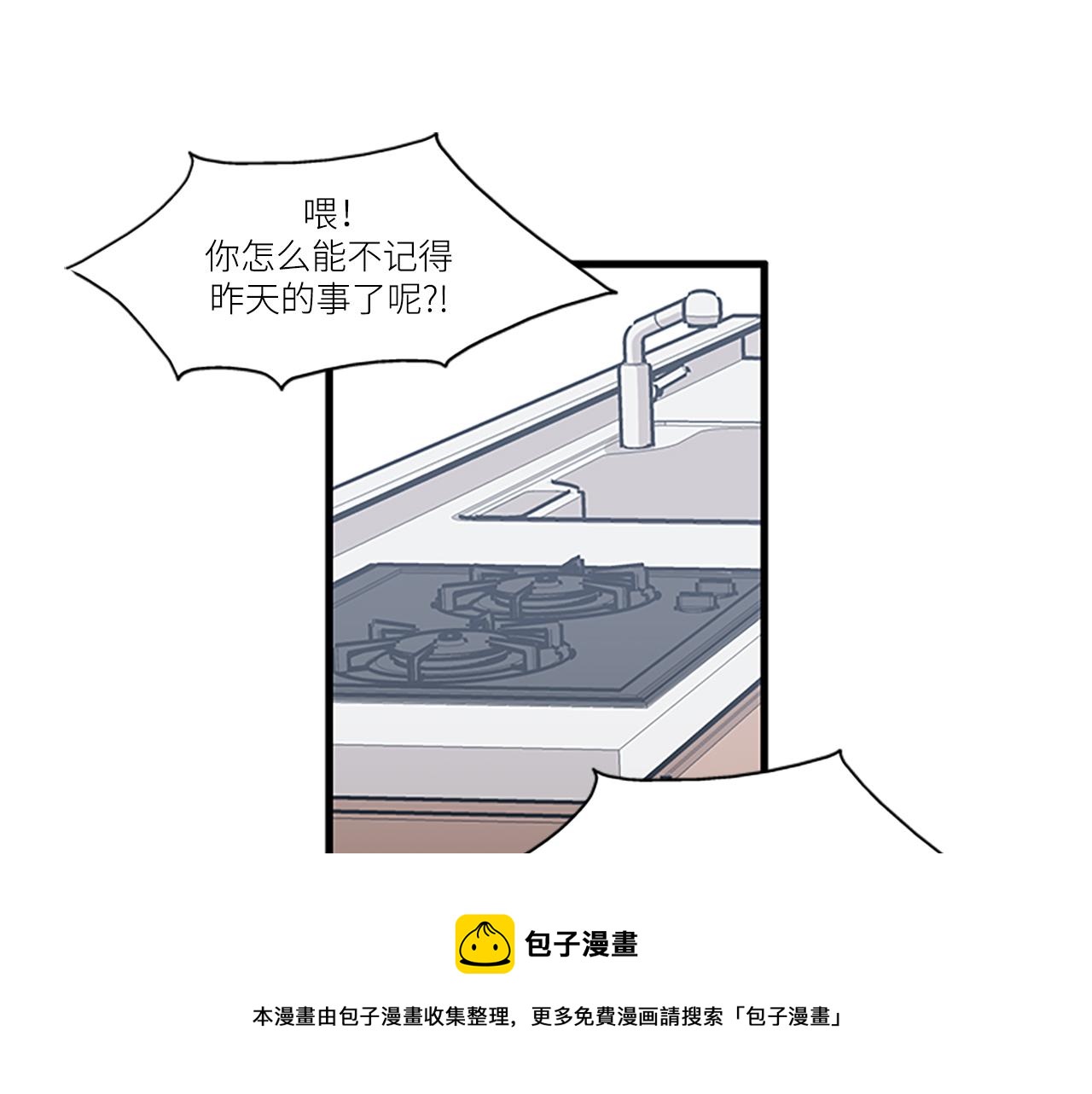 《我的老板每天死一次》第44话 你就是不如他 第5页