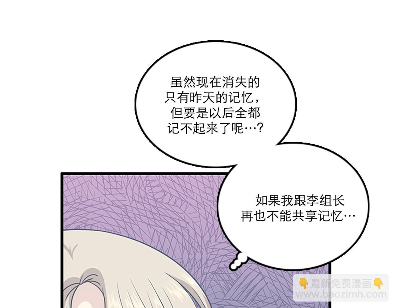 《我的老板每天死一次》第44话 你就是不如他 第7页