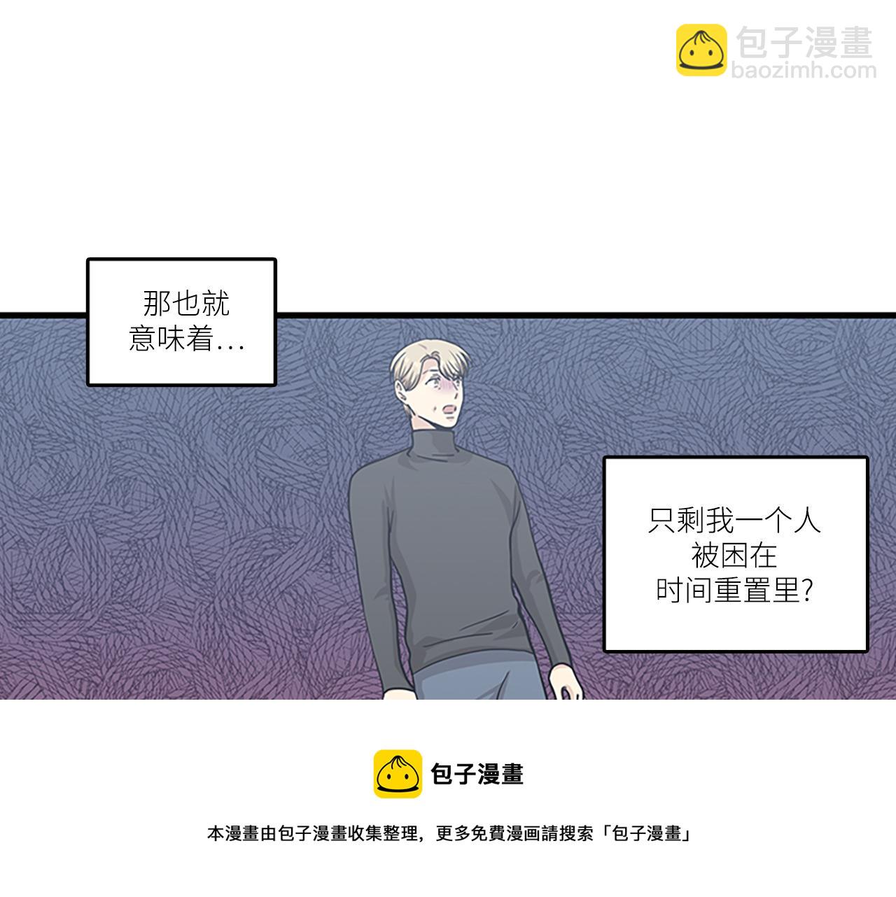 《我的老板每天死一次》第44话 你就是不如他 第9页