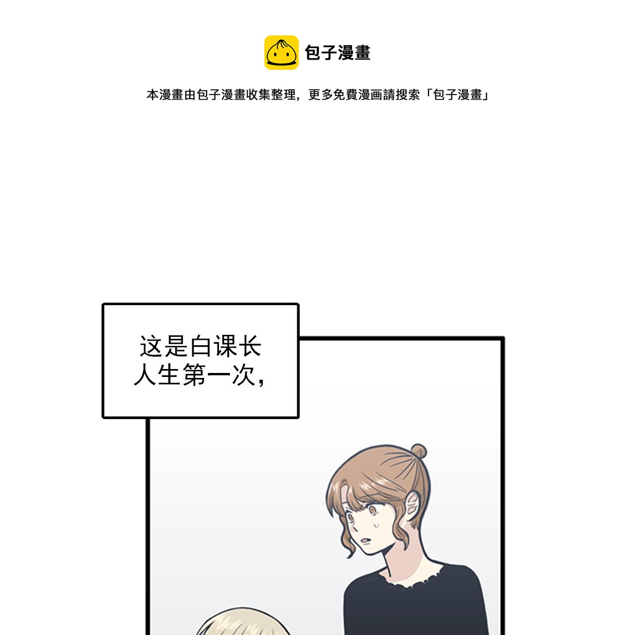 《我的老板每天死一次》第47话 如果她能活过来…… 第1页