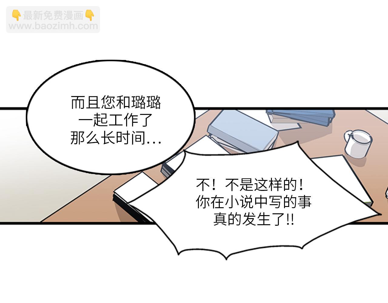 《我的老板每天死一次》第47话 如果她能活过来…… 第23页