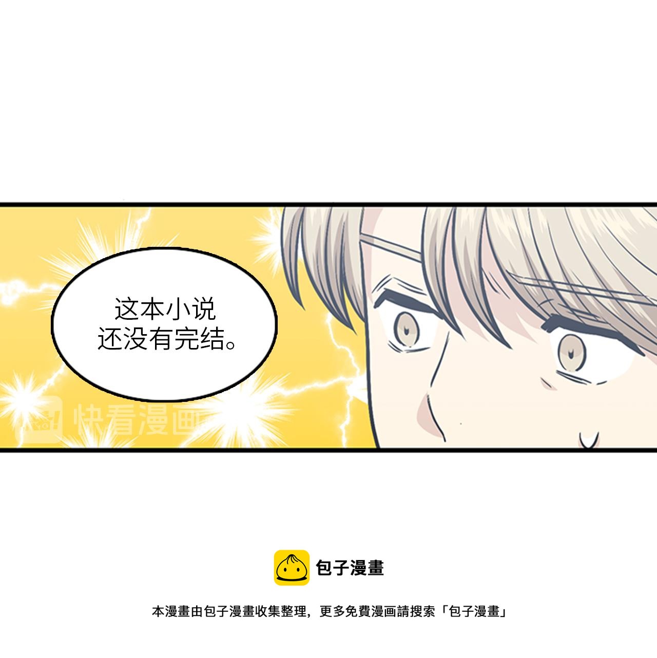 《我的老板每天死一次》第47话 如果她能活过来…… 第29页