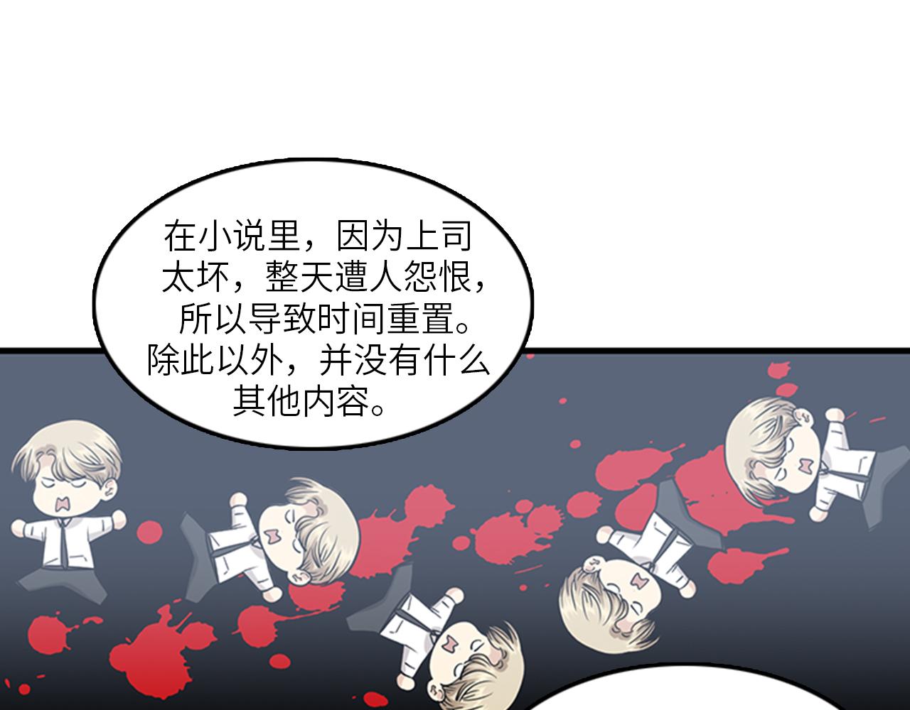 《我的老板每天死一次》第47话 如果她能活过来…… 第31页