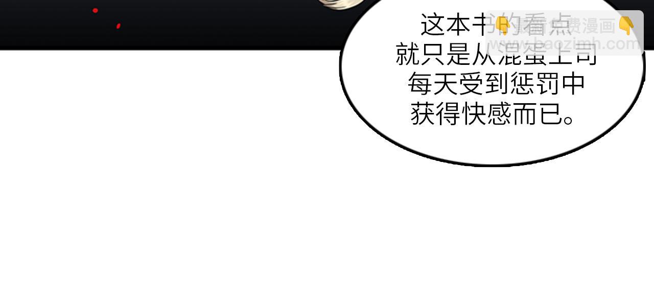 《我的老板每天死一次》第47话 如果她能活过来…… 第32页