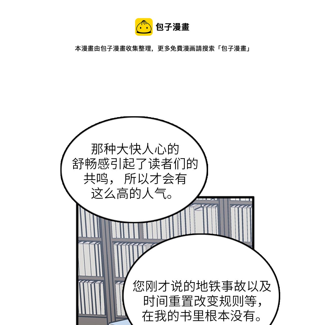 《我的老板每天死一次》第47话 如果她能活过来…… 第33页