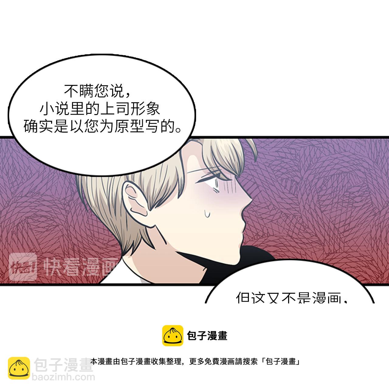 《我的老板每天死一次》第47话 如果她能活过来…… 第37页