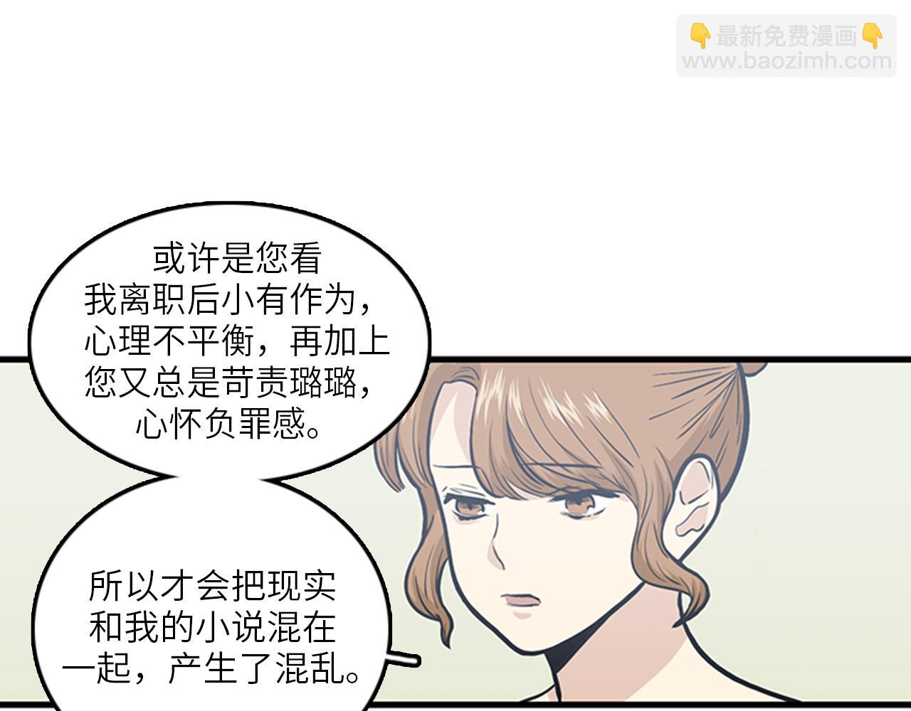 《我的老板每天死一次》第47话 如果她能活过来…… 第39页