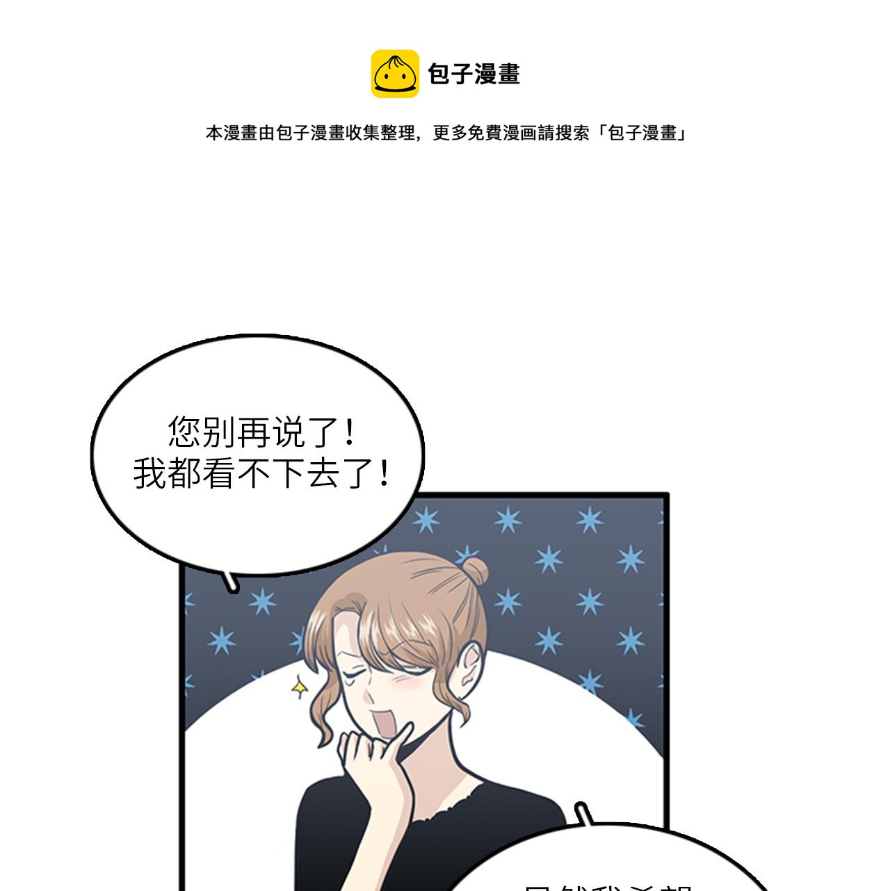 《我的老板每天死一次》第47话 如果她能活过来…… 第45页