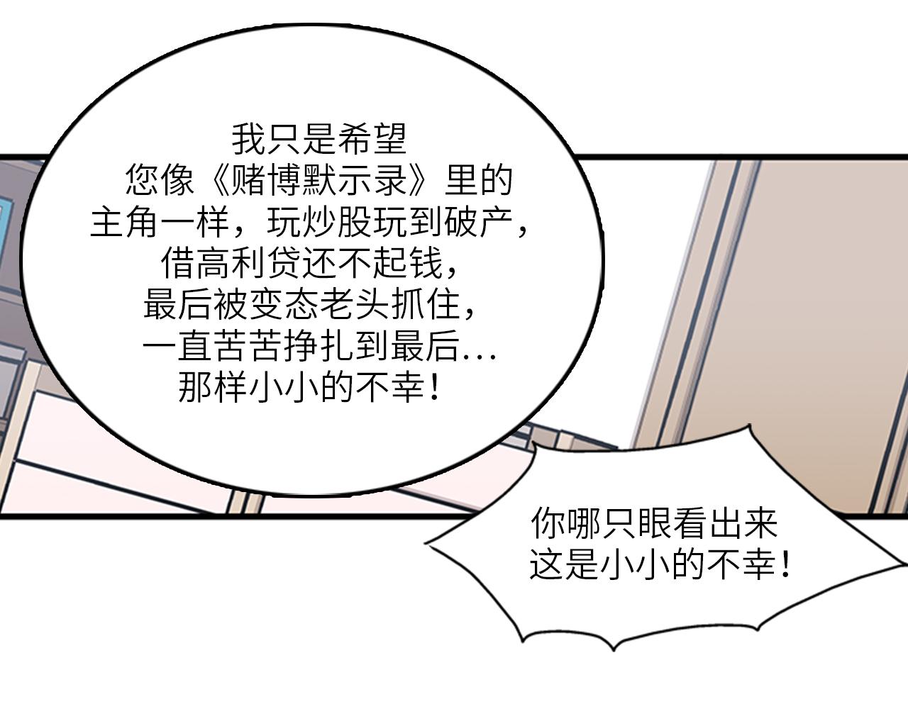 《我的老板每天死一次》第47话 如果她能活过来…… 第47页