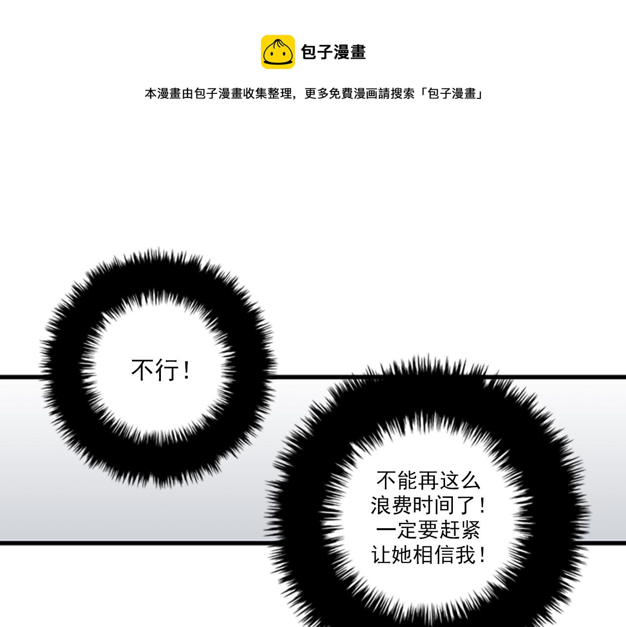 《我的老板每天死一次》第47话 如果她能活过来…… 第49页