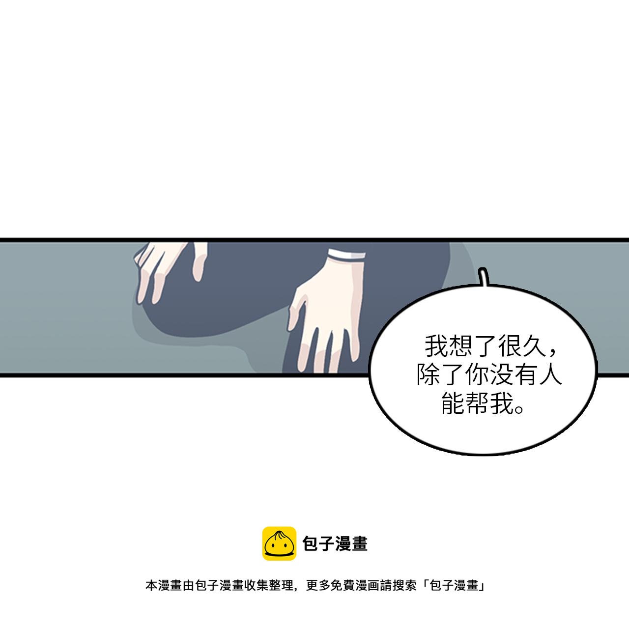 《我的老板每天死一次》第47话 如果她能活过来…… 第5页