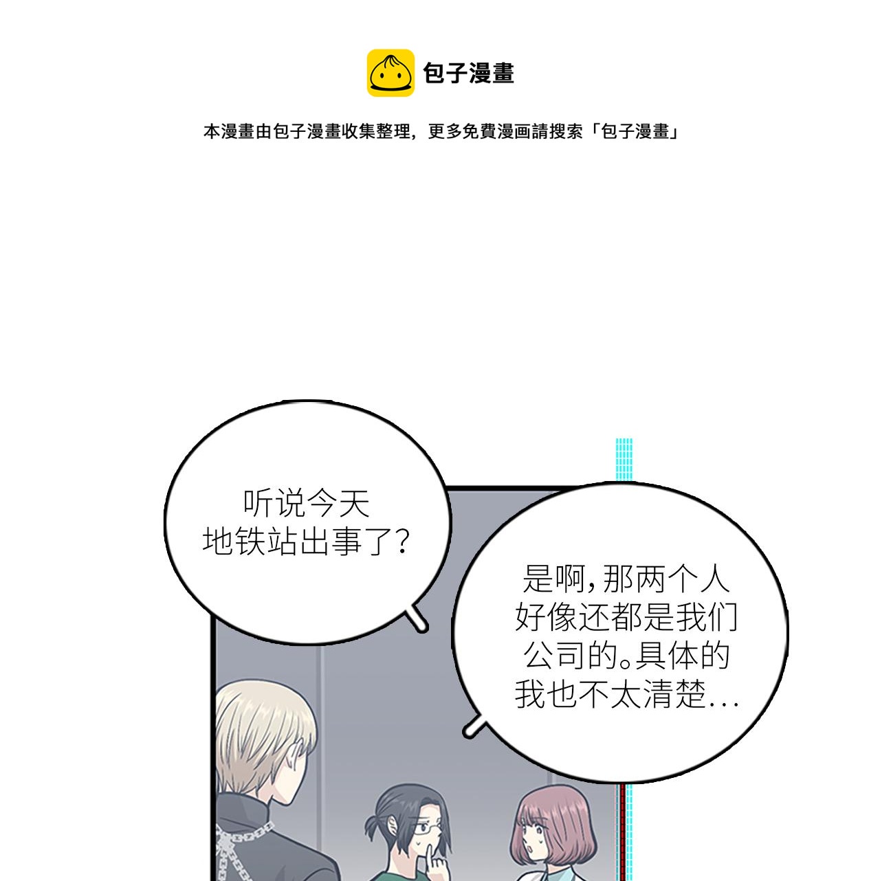 《我的老板每天死一次》第45话 她真的消失了 第17页