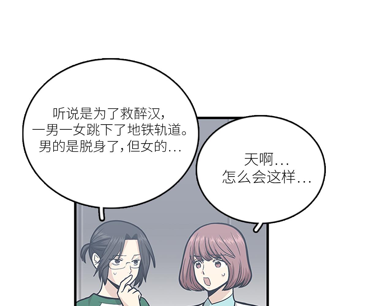 《我的老板每天死一次》第45话 她真的消失了 第19页