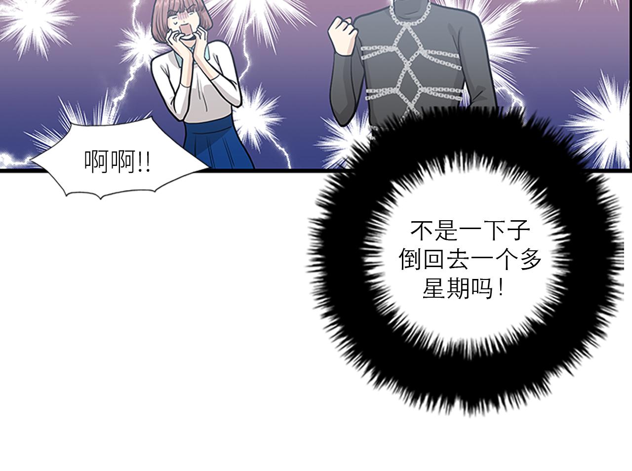 《我的老板每天死一次》第45话 她真的消失了 第24页