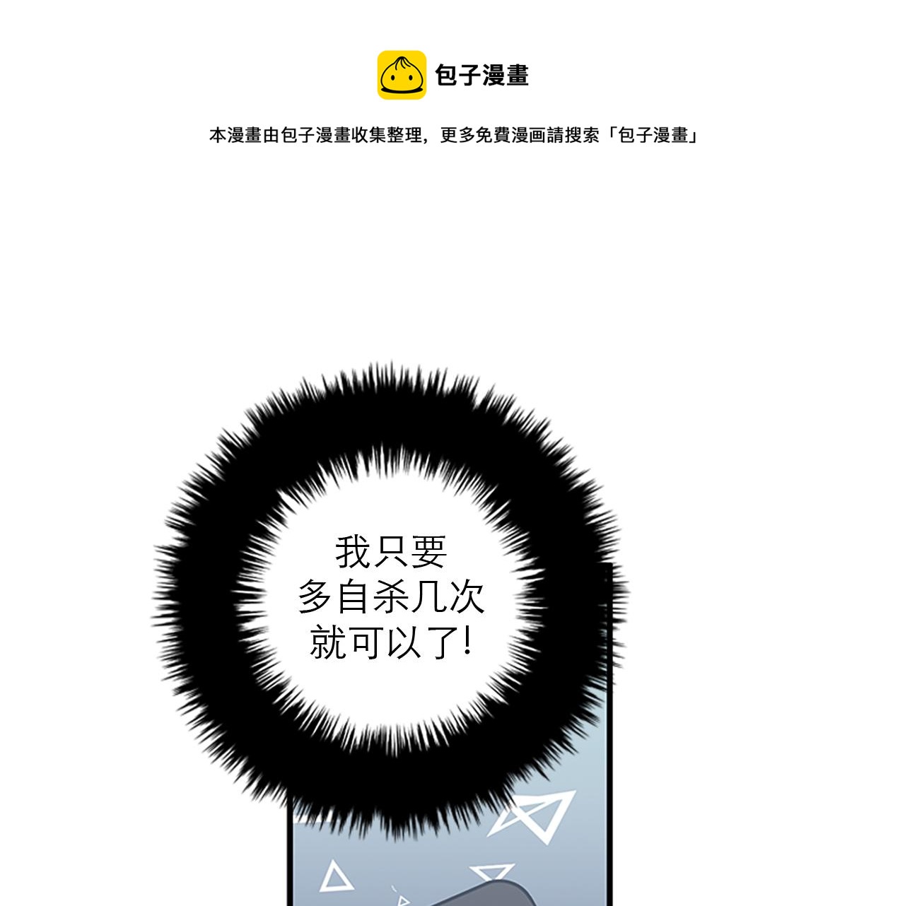 《我的老板每天死一次》第45话 她真的消失了 第25页