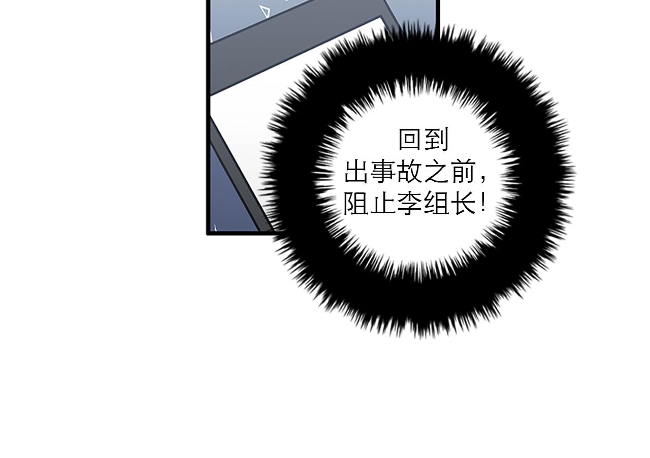 《我的老板每天死一次》第45话 她真的消失了 第26页