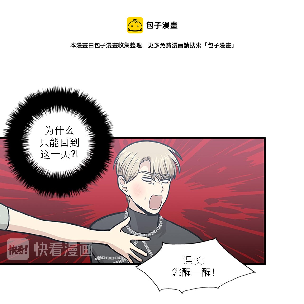 《我的老板每天死一次》第45话 她真的消失了 第33页