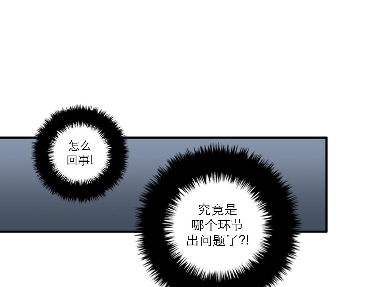 《我的老板每天死一次》第45话 她真的消失了 第35页